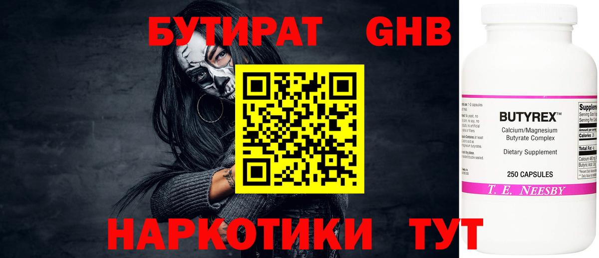 БУТИРАТ оксибутират  Вход с VPN  Вязники 