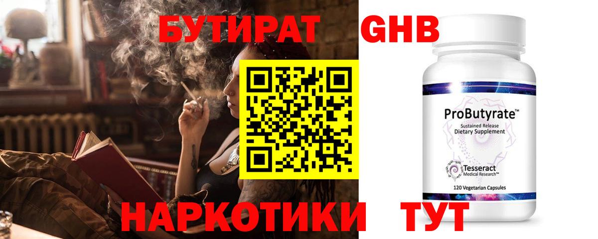 БУТИРАТ бутандиол Вязники