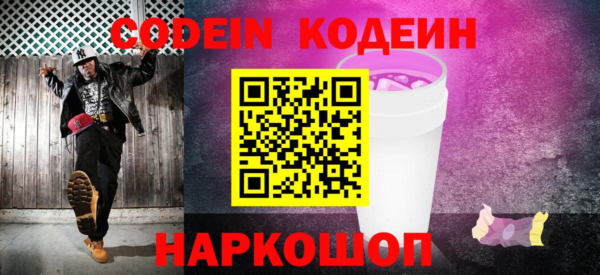 Codein напиток Lean (лин)  Codein напиток Lean (лин)  как найти закладки  Вязники  Вход с VPN 