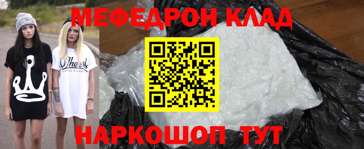Мефедрон кристаллы  Мефедрон мука  МЕФ  Вязники  Вход с VPN 