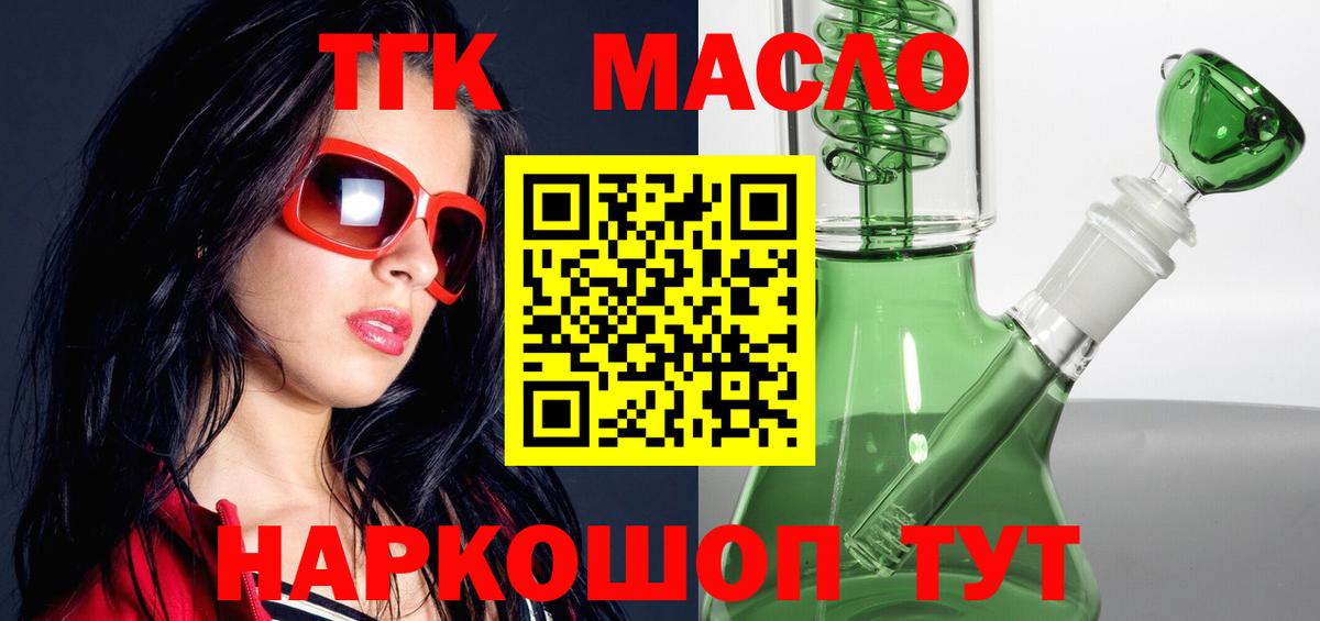 ТГК THC oil Вязники